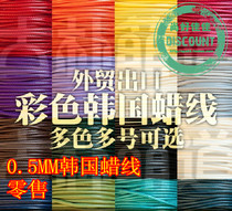 DIY Accessories Tefine Strings Beads Material 0-5mm SOUTH KOREA WAX ROPE WAXED WIRE Korean Rawline does not decolor