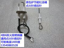 Steamer furnace ignition needle induction needle energy-saving stove ignition needle soup barrel ignition needle 4 rows 6 rows burner firing needle