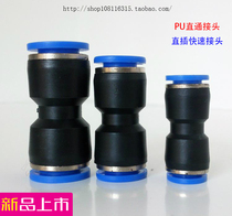 Pneumatic air pipe joint plastic quick plug quick connector quick plug connector double quick plug straight PU straight connector