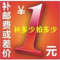  This shop(difference in price) makes up the special supplement link to make up how many yuan to make up how many pieces to make up
