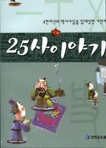 Korean Youth Books Chinese History 25 Truths in the History of Chinese History