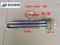 Two-inch thickened copper head matching nut three groups of electronic furnace water tank heating tube heating tube 220V7KW