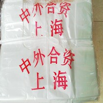 The Macclip Bag of Sino-foreign Joint Venture Large Plastic Bag Packing Bag