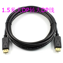Physical store Displayport public to public public line DP to DP line 1 5 m gold-plated large DP to large DP line