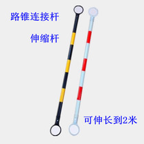 Telescopic connecting rod road cone connecting rod PVC road cone connecting rod rubber road cone connecting rod