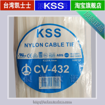 Taiwan KSS Cable Ties CV-432 Imported Cable Ties Kaishishi Nylon Cable Ties White 4 8mm 5*400