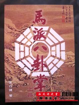 Yi 0 Horse School Baguazhang (Book I) 910 Martial arts Neijia Boxing books Tu Xingjian genuine stock