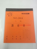 Jianyuan Erlian Sanlian drink list menu order meal list hotel wine list carbon-free copy bill documents