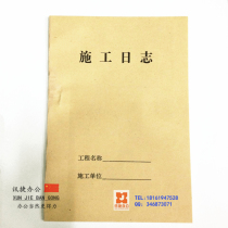 16K Construction Log 32K Construction Log Xian Chent Office Supplies Engineering Construction Journal This 10 Ben