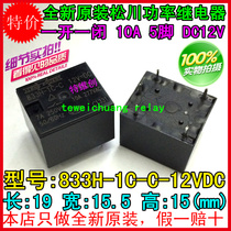  833H-1C-C 12VDC Brand new original Songchuan relay opens and closes 833H-1C-C-5VDC 24V