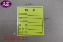 Warehouse procurement material label special collection material identification sticker 45 * 50MM one shot