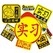 Car stickers New hands on the road Please multi-care sign car sticker warning car with BABY new hand stickup internship sticker