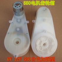 High quality 6v 12VRS550 stroller motor gearbox remote control electric toy car motor accessories