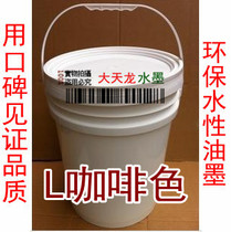 Environmentally friendly water-based ink L coffee 20KG plastic barrel corrugated paper printing special ink