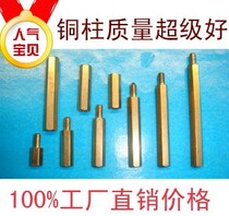 Copper pillar M3*30mm 6 (with nut) (3 8 yuan 10 sets)