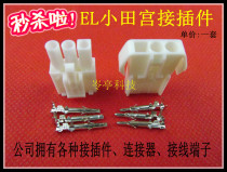 EL connector single row 3p hole core Oda Miyakiya head connector plug plug wire connector female terminal aircraft model