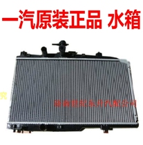 Tianjin FAW Weizhi Weile Xiali 2000 Engine Radiator Water Tank Assembly (Manual)