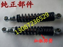 Jialing 125-D-F motorcycle WY125 rear shock absorber WY125-A rear shock absorber shock absorber