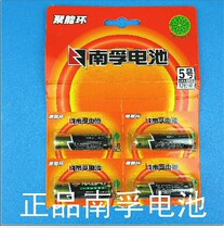 Nanfu battery No. 5 battery 2 yuan 1 section