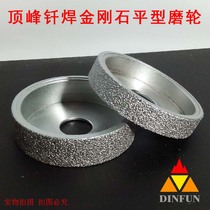 Brazed diamond grinding wheel stone grinding wheel angle mill forming wheel flat type grinding wheel brazing grinding wheel 10 pieces