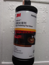 3M05996 polishing oil wax polishing wax beauty wax polishing agent abrasive tool