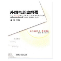 Outline of foreign film history film and television professional theory books film discussion papers materials by Yu Ji Southwest Normal University Press