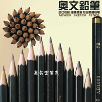 Owen Advanced Painting Pencil Aowen is known as Japan Little Mitsubishi Pencil Quality Sketch Pencil Art Pencil