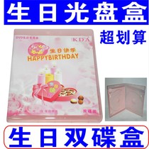 Birthday Disc Box Bifacial KDA Birthday Dvd Disc Box Double Disc Suqing Optical Disc Box dvd2 Sheet Box CD Box