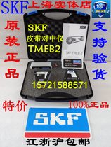 SKF belt alignment instrument TMEB2 Spot discount imported SKF pulley alignment instrument TMEB 2