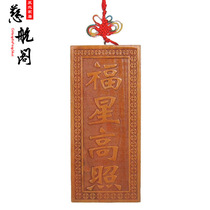 Taishan Cihang Pavilion Mahogany Fuxing Highlight Pendant