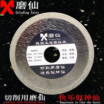 Grinding Fairy German Plated Diamond Saw Blade Crystalized Stone Vitrified Brick Glass Cut Sheet Cloud Stone Sheet 100 Special Price