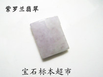 Violet Jade square piece 10mm naked stone gem specimen B204