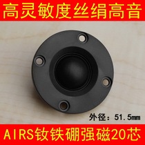 Tweeter 2 inch tweeter 2 inch speaker neodymium iron boron strong magnetic wire silk sound thorough and resistant to hearing