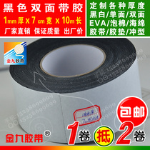 Black double-sided adhesive EVA foam sponge adhesive tape foam shockproof pad strong adhesive hot melt adhesive 1mm thick 7cm 7cm 10m long