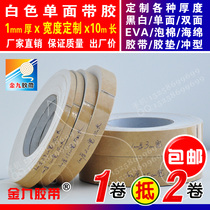 White single-sided EVA foam sponge tape garment gasket sealing non-slip strip 1mm thick 10m length and width can be customized