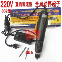 Wison electric batch WX-AC802 imported electric screwdriver 220V in-line electric batch POL-DN-802Z automatic