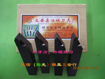 Wen 'an Youcheng Brand Carbide Machine Tool Cutting Tool Alloy Welding Turning Tool External Tooth Tool External Thread Turning Tool