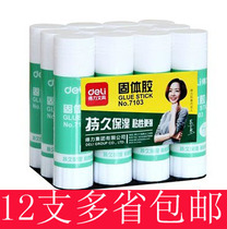 Dili 7103 office stationery solid glue stick large solid glue 36g large 12 sets