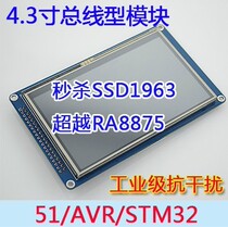 Industrial grade 4 3 inch Bus Type TFT LCD module MD043SD super anti-interference spike SSD1963