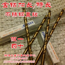 HRB lengthened cobalt drill with cobalt drill straight drill 6 5 7 7 5 8 8 5 * 200 * 250 * 300 * 350 * 400mm