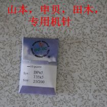 Yamamoto Shenbei Tianmu charter machine needle