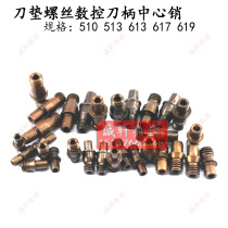 Hard cutter center pin screw pin CTM510 511 513 515 613 617 618 619 through-hole