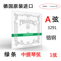 German Pirastro chromcor green strip viola string viola string chrome steel string A string 1 string