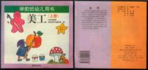 Q: 80 minutes after 90 nostalgia with a very new 90s Henan preschool textbook Beauty Works on the full-color inner page