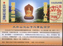3498 old ticket collection-tickets for Lingshan Temple in Datai Mountain Liaoning Province-full product