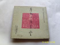 A collection of directors of the second-hand Guangzhou Eight Law Grass Hall (the publishing house stock can be discounted with invoices)      