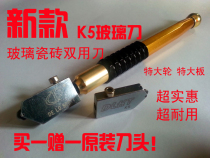 Professional cutting floor tiles large plates large wheels K5 glass knife tile knife glass knife floor tile knife knife