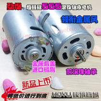 555 Electric drill special motor Single ball bearing motor DIY mini electric grinding motor Table saw motor