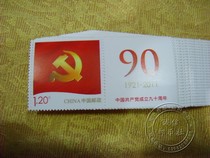 (Integrity Postal Coin) 22 2011 the 90th anniversary of the founding of the party personalized original ticket party emblem personalized stamps