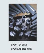 Supply Taiwan Ring Qi UPVC Chemical pipe PVC Taiwan ring Qi to water pipe ring Qi Chemical tubing 20mm